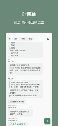 无聊笔记APP图3