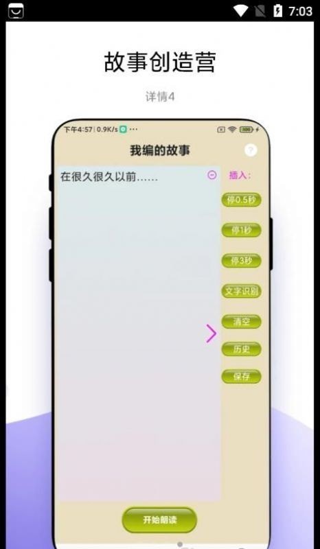 故事畅听