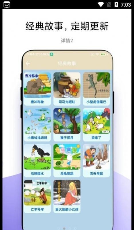 故事畅听