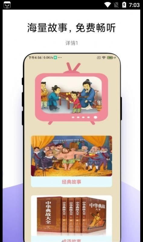 故事畅听