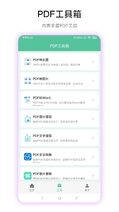 PDF工具箱