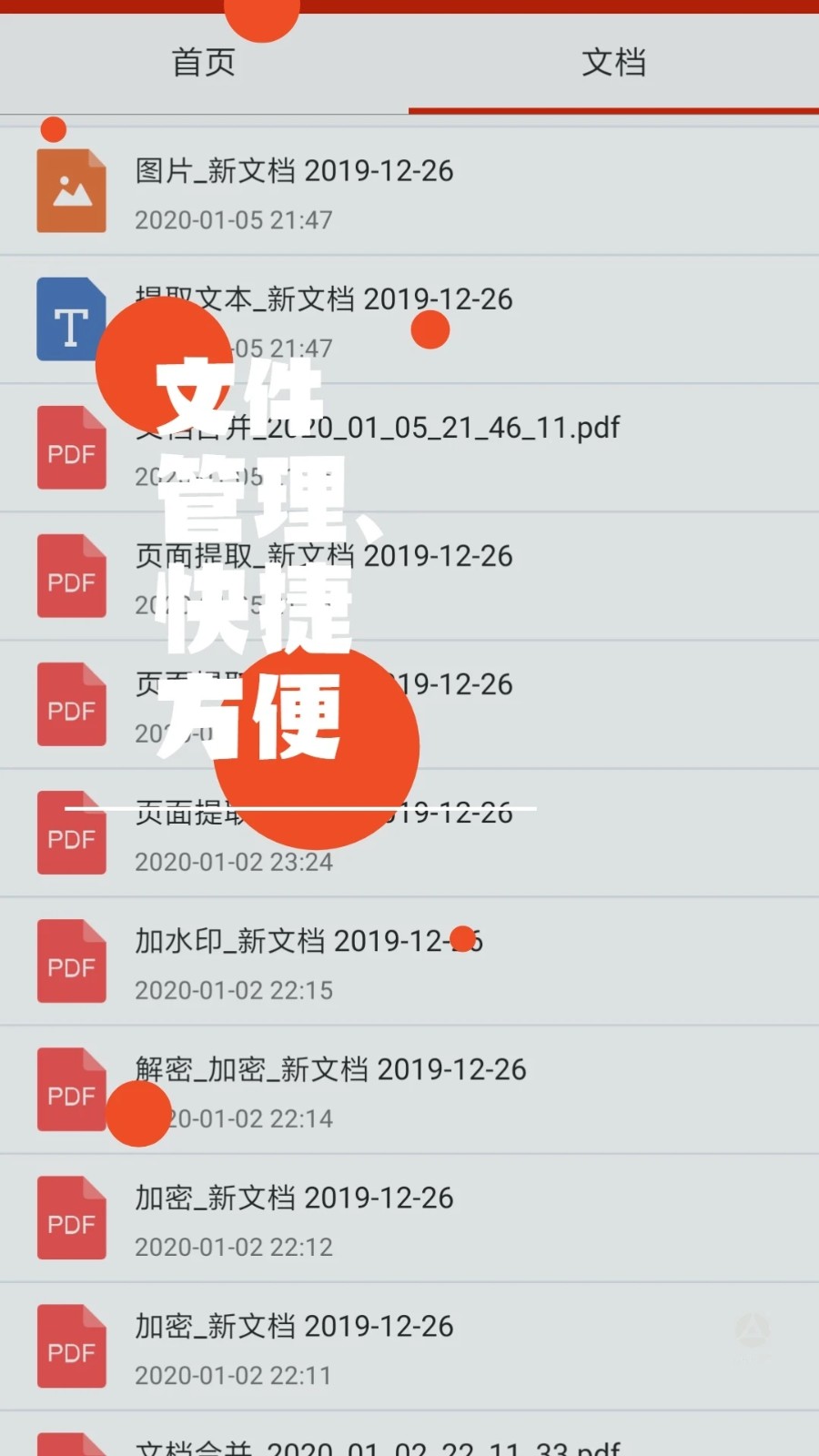 PDF处理助手APP