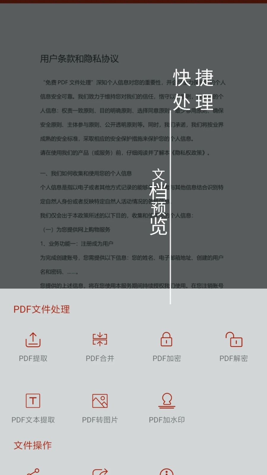 PDF处理助手APP