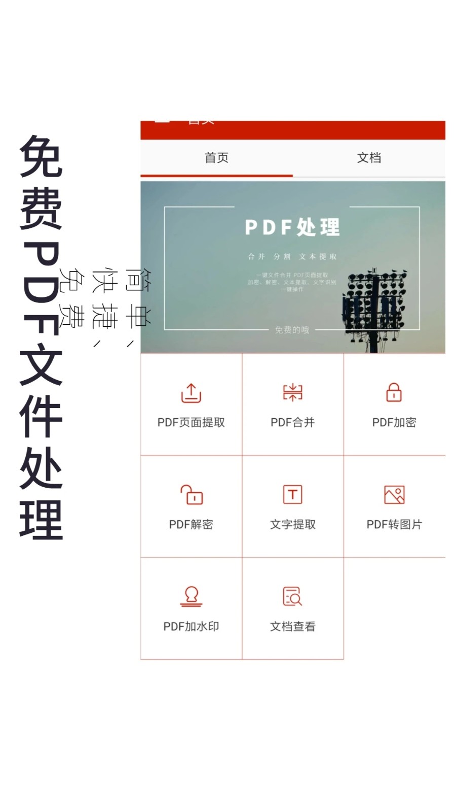 PDF处理助手APP
