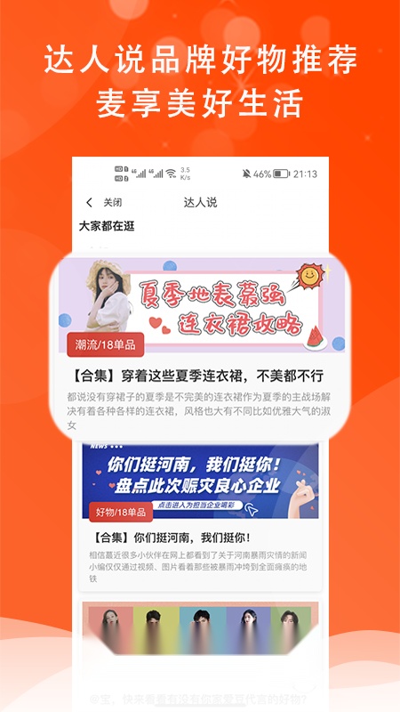 麦享生活