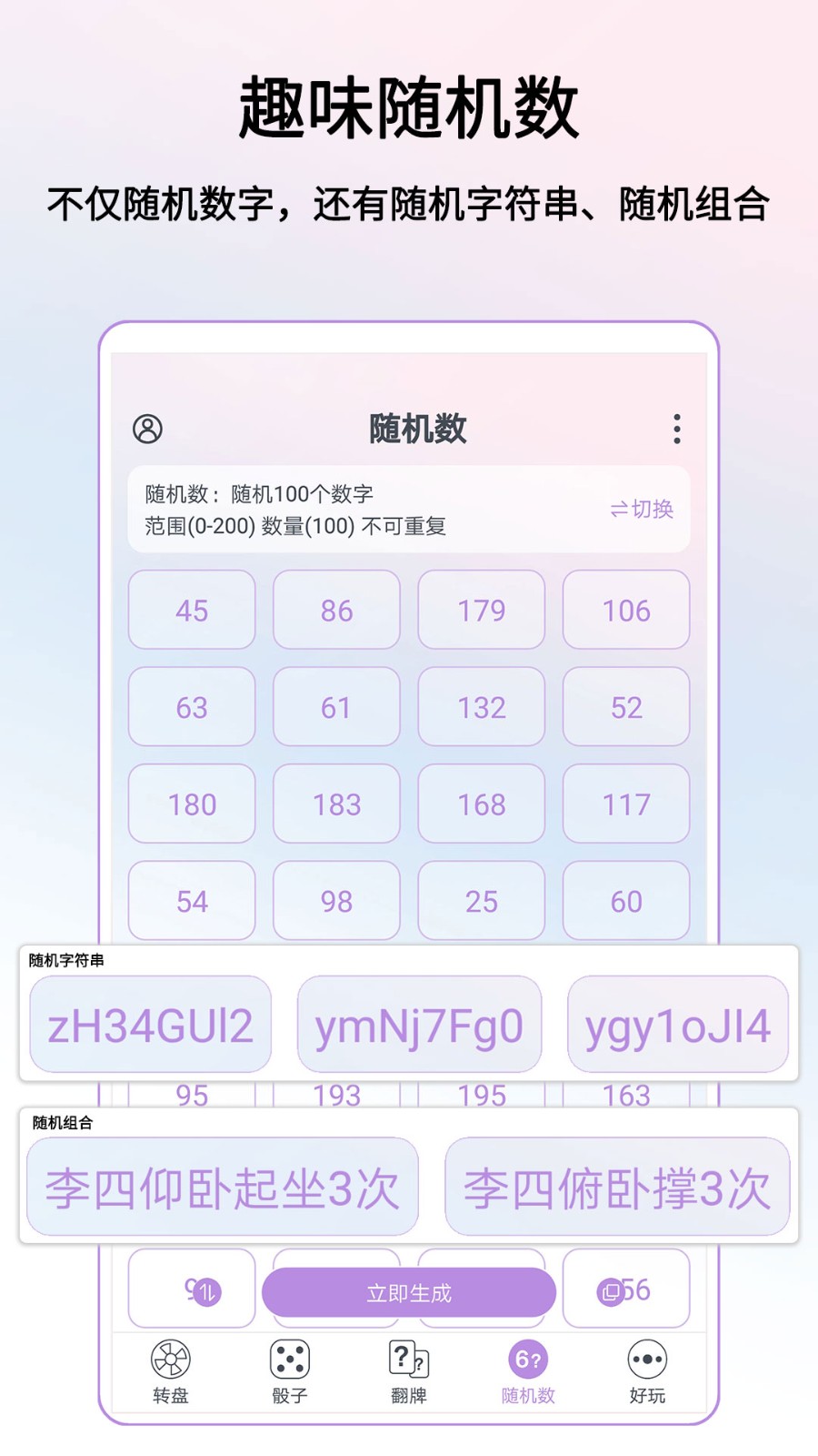 转盘做决定安卓版截图4