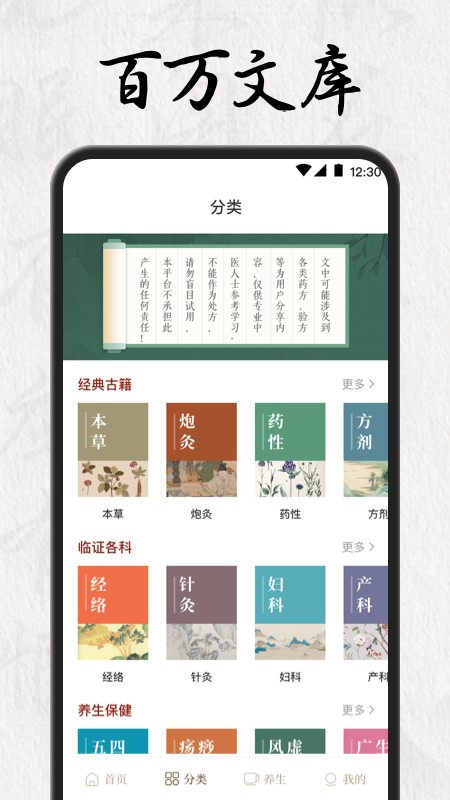 中医养生最新免费版图1