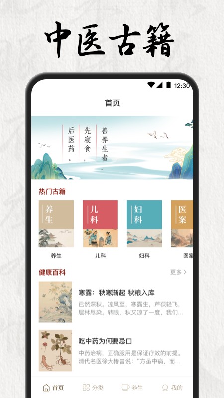 中医养生最新免费版图4