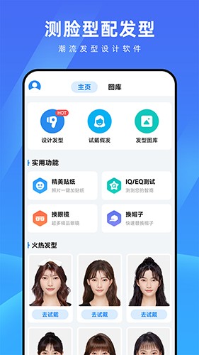 测脸型配发型手机正版图2