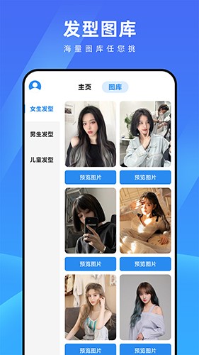 测脸型配发型手机正版图4