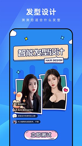 测脸型配发型手机正版图5