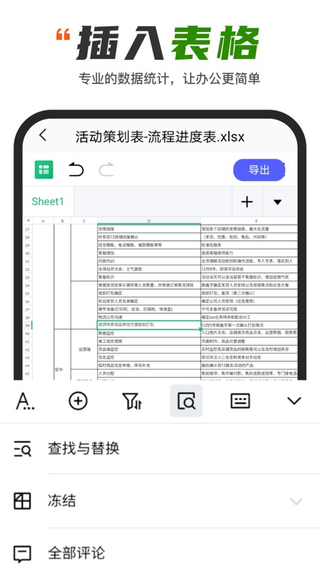 Excel表格制作器APP图2