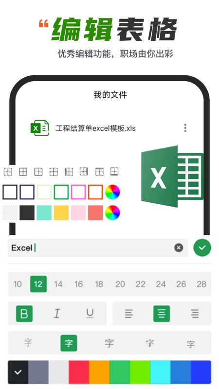 Excel表格制作器APP图1