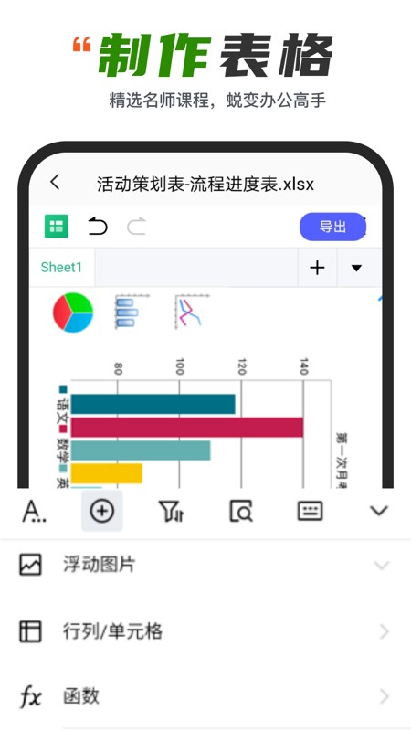Excel表格制作器APP图3
