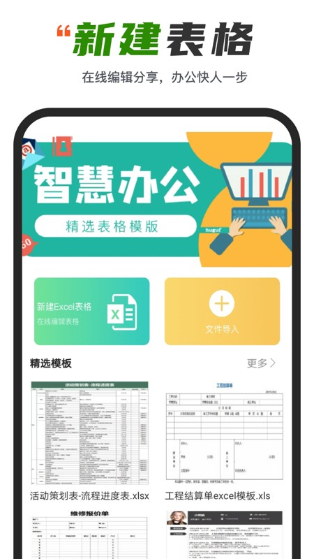 Excel表格制作器APP图4