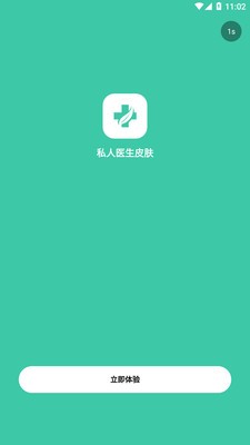 私人医生皮肤(4)