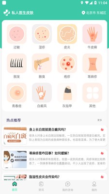 私人医生皮肤(1)