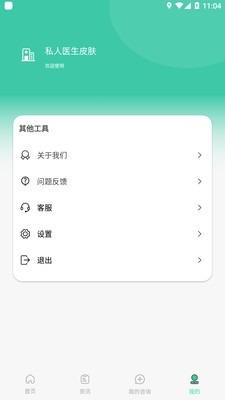 私人医生皮肤(2)