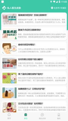 私人医生皮肤(3)