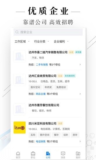 达州直聘(3)