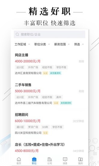 达州直聘(2)