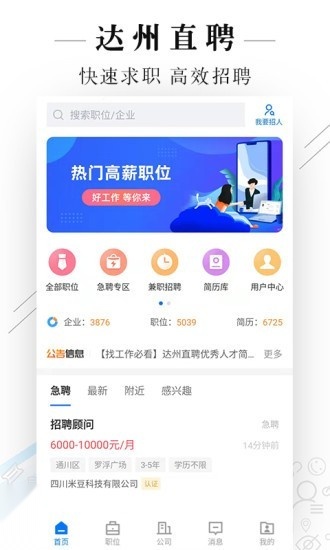 达州直聘(1)