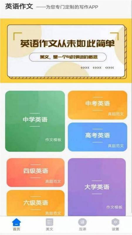 晨星英语作文app(5)