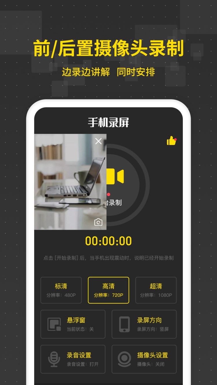 游戏录屏王APP图3