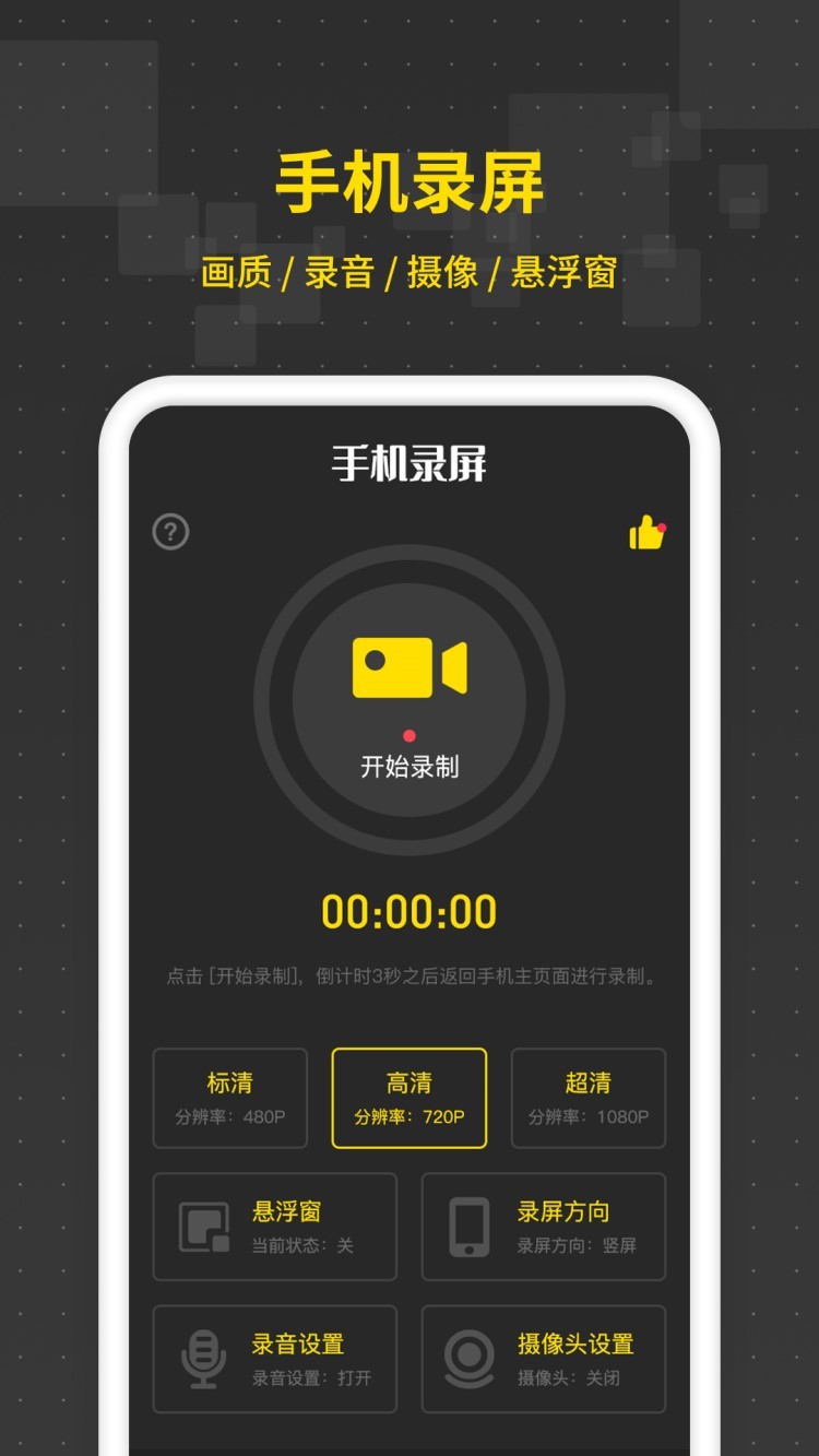 游戏录屏王APP图4