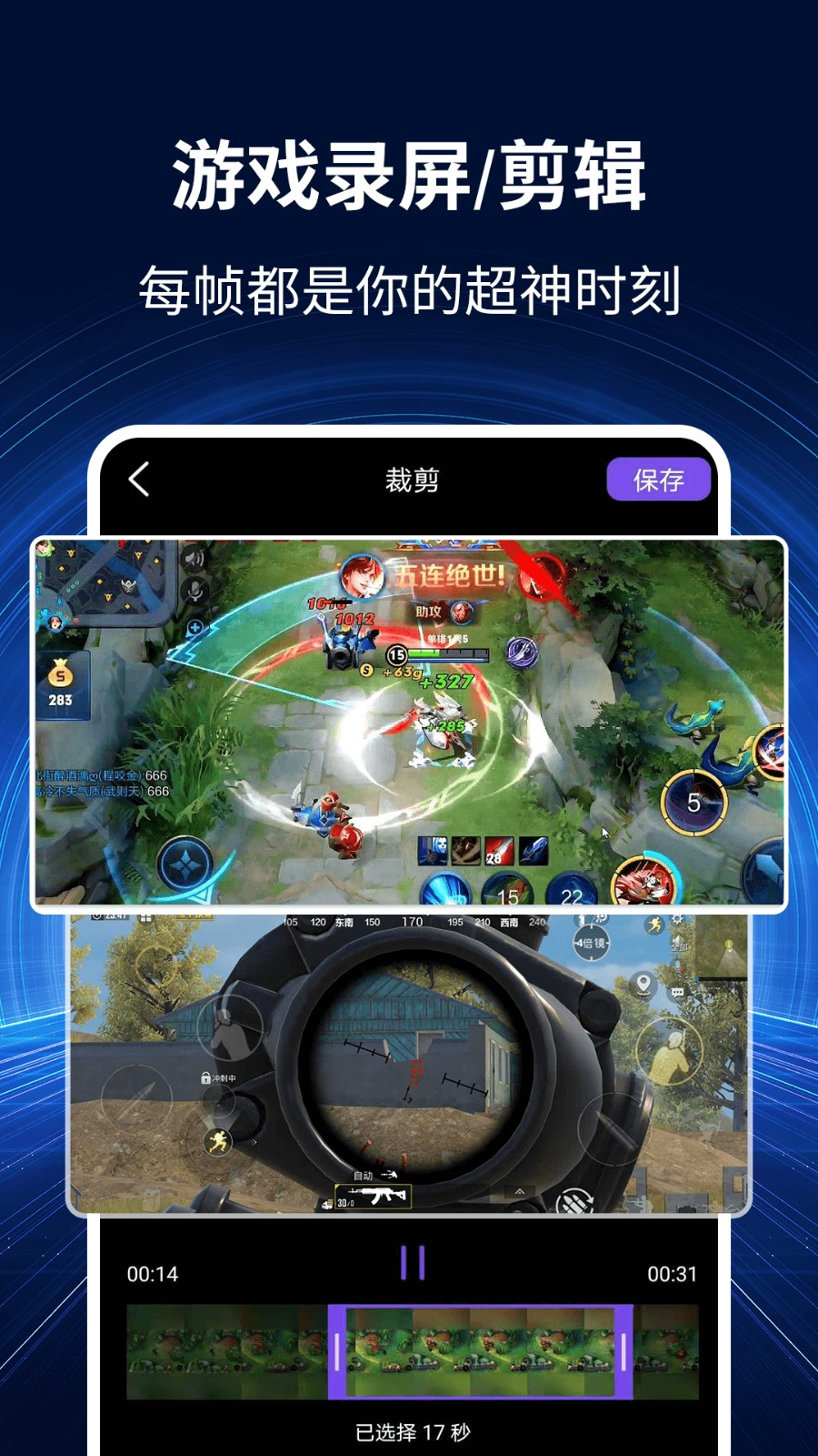 录屏秀APP图3