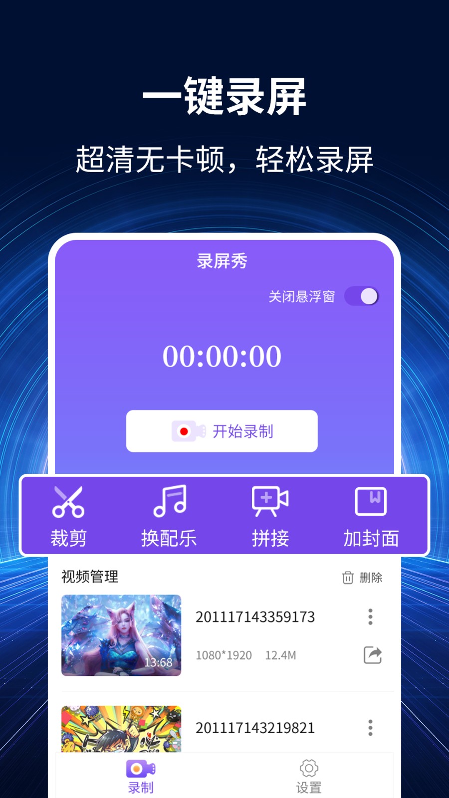 录屏秀APP图1