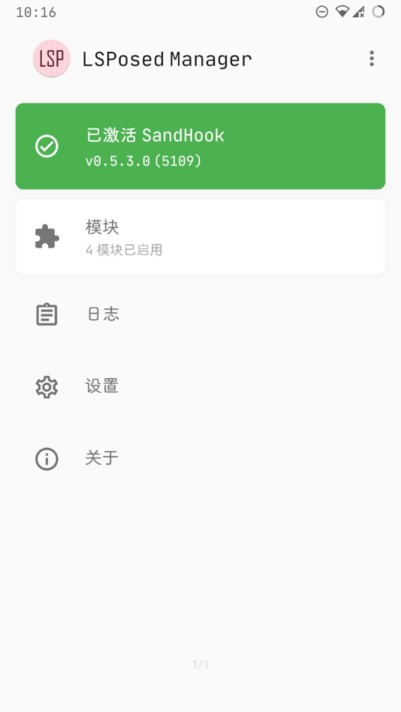 LSPosed框架