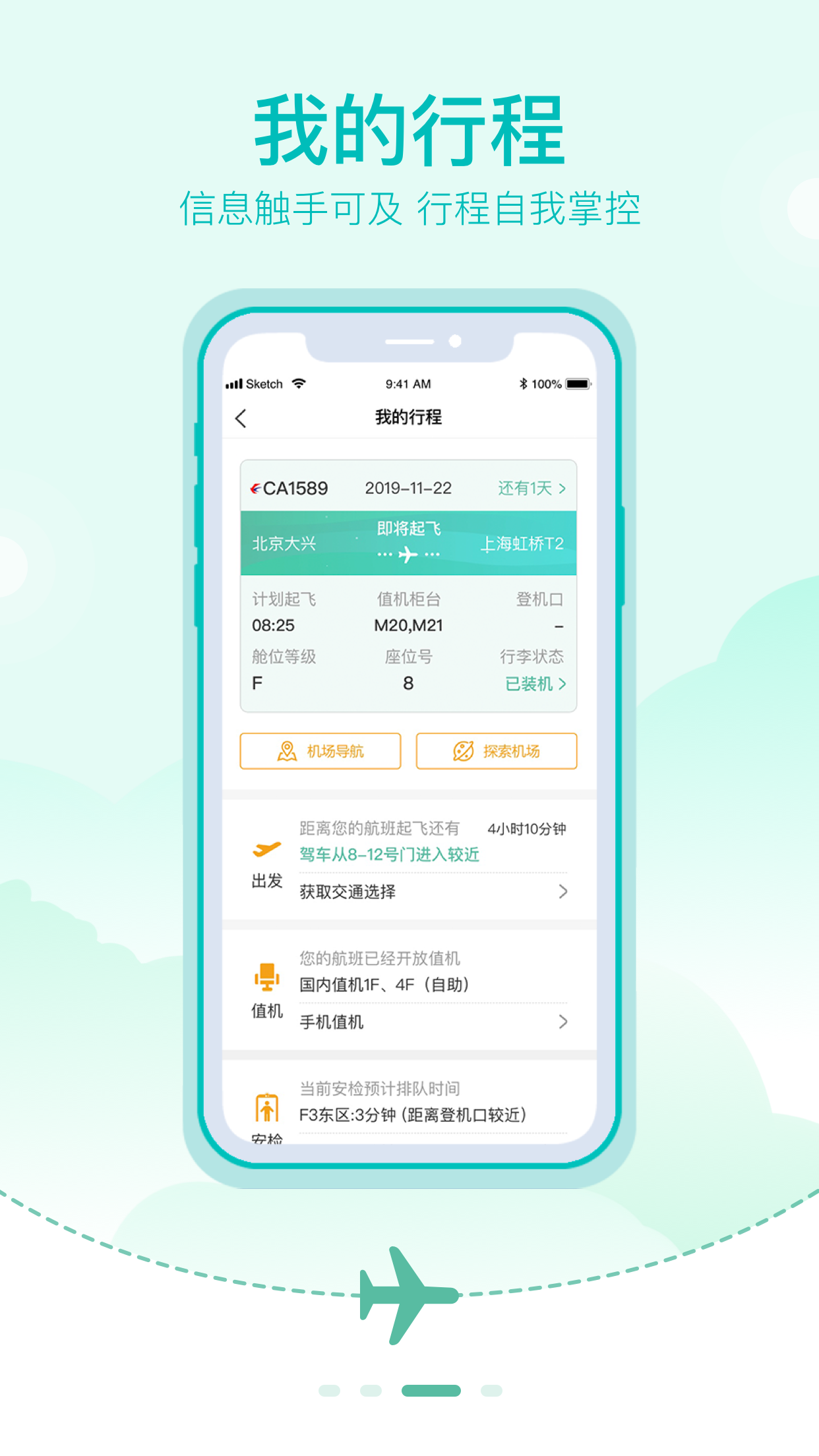 大兴机场免费原版图2