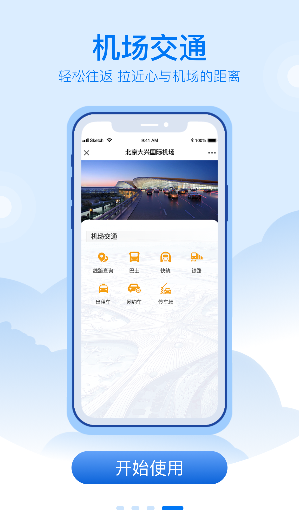 大兴机场免费原版图3