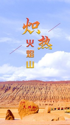 高昌好地方手机免费版图1