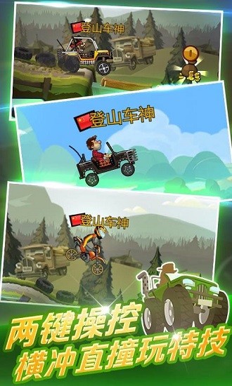 登山赛车2中文版图2