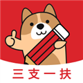 三支一扶练题狗官方最新版