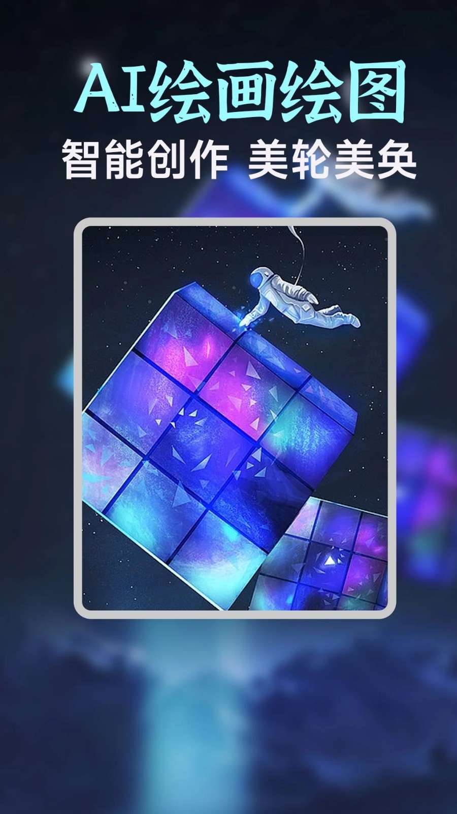 AI绘画绘图安卓官方版图4