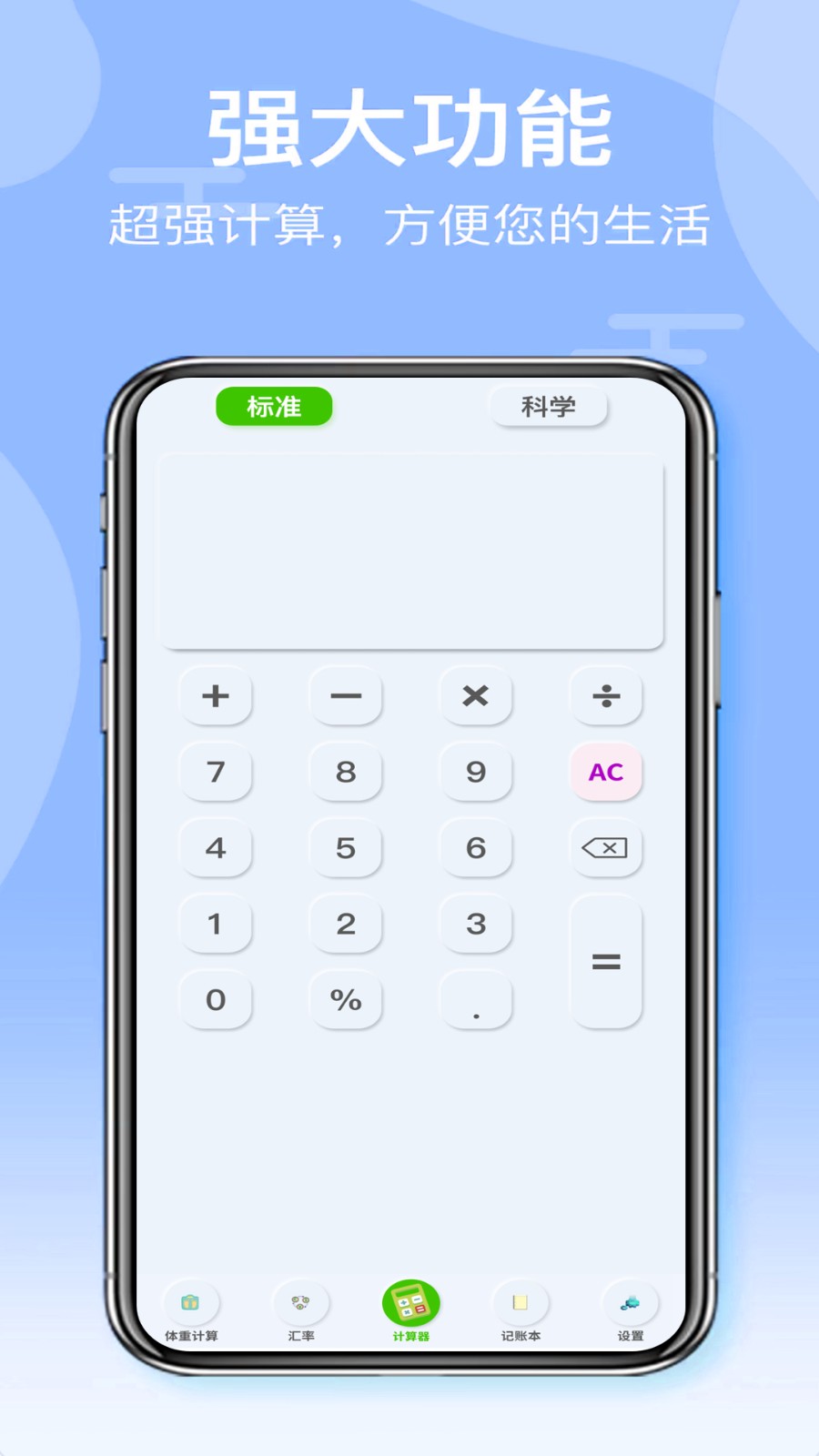 全智能计算器HD