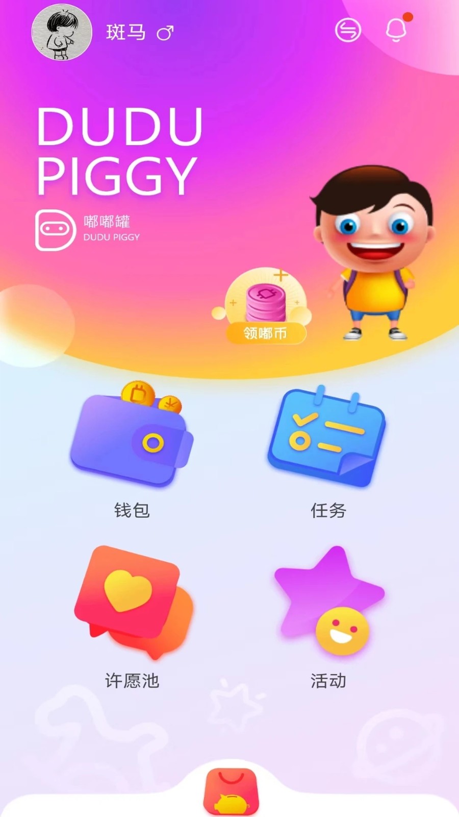 嘟嘟罐儿童版图1