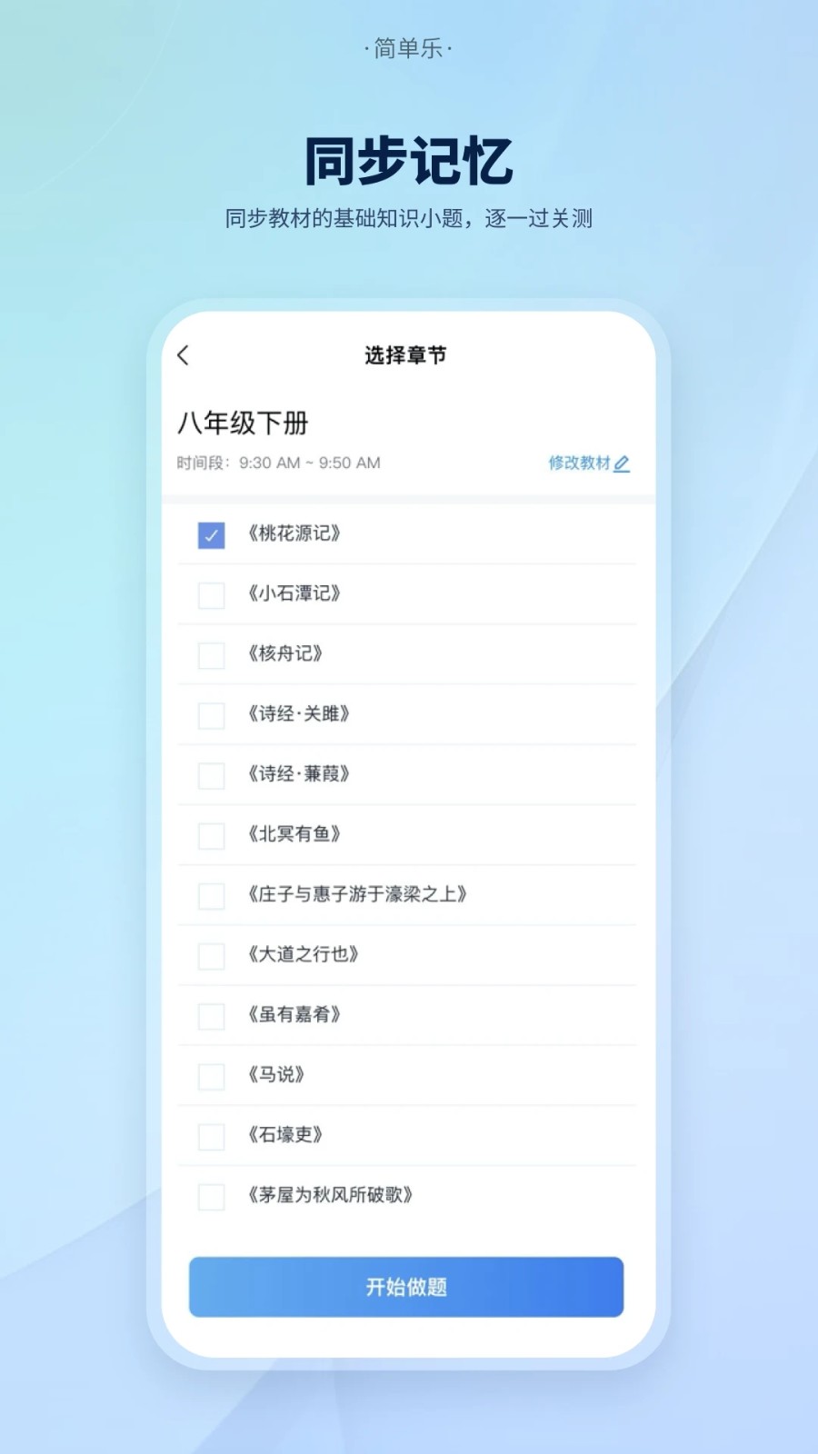 简单乐手机免费版图1