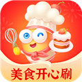 美食开心刷安卓免费版