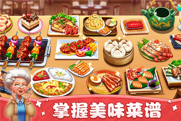 小镇大厨2026版图4