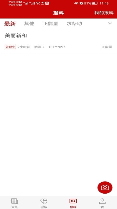 新和好地方