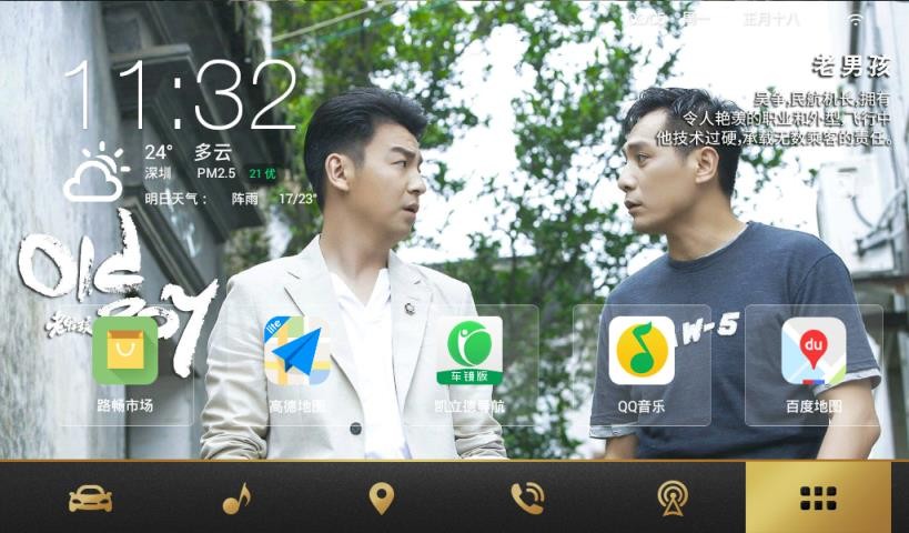 当贝桌面车机版apk图3