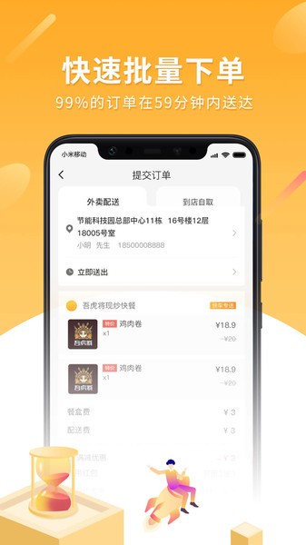 跑腿快车新商家版图4