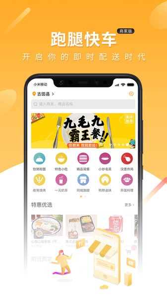 跑腿快车新商家版图3