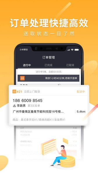 跑腿快车新商家版图2