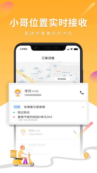 跑腿快车新商家版图1