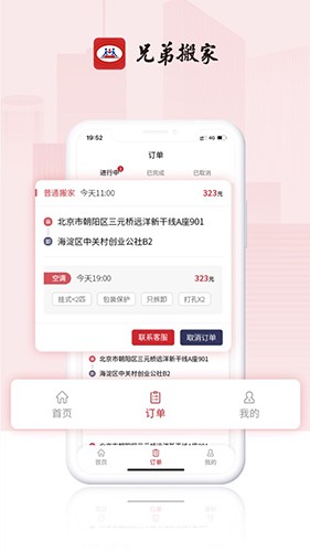 兄弟搬家最新免费版图2